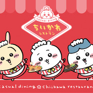 「ちいかわレストラン」