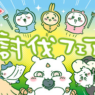 「ちいかわレストラン」新たなフェア“討伐フェア”