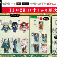 TVアニメ「WIND BREAKER」プライズゲーム用景品・カプセルトイ用商品