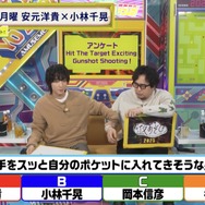 「声優と夜あそび 月【安元洋貴×小林千晃】#25」場面写真より