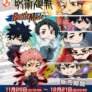 まるくじ「TVアニメ『呪術廻戦』【Battle Mode】」（C）芥見下々／集英社・呪術廻戦製作委員会