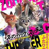 『ズーマンティック・スリラー』