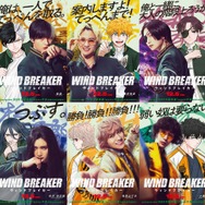 『WIND BREAKER』コラボビジュアル