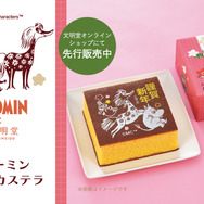 「ムーミン お年賀カステラ」