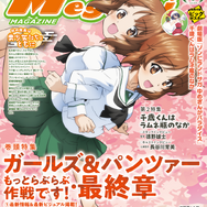 【編集部ブログ】表紙＆巻頭特集は『ガルパン もっとらぶらぶ作戦です！＆最終章』、第2特集には『千歳くんはラムネ瓶のなか』が登場―メガミマガジン1月号は11月29日発売