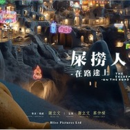 『Excreman on the Road』