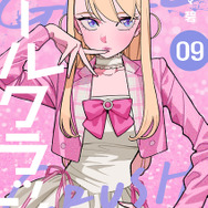 ガールクラッシュ／9巻(電子コミックス）