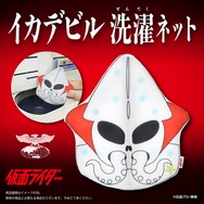 イカデビル　洗濯ネットビジュアル