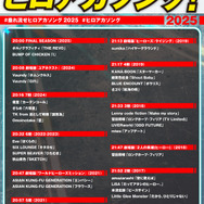 「ヒロアカ」歴代OP/EDテーマが集結！全34曲リスニングパーティーを11月30日開催