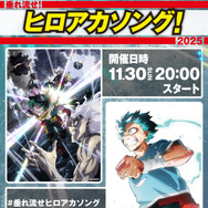 「ヒロアカ」歴代OP/EDテーマが集結！全34曲リスニングパーティーを11月30日開催