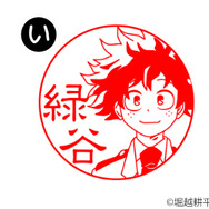 印鑑はんこSHOPハンコズ「僕のヒーローアカデミア はんこコレクション」フォントは3種類（C）堀越耕平／集英社・僕のヒーローアカデミア製作委員会