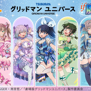 くじコレ 『グリッドマン ユニバース』if魔法少女（C）円谷プロ（C）2023 TRIGGER・雨宮哲／「劇場版グリッドマンユニバース」製作委員会　