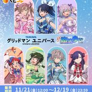 くじコレ 『グリッドマン ユニバース』if魔法少女（C）円谷プロ（C）2023 TRIGGER・雨宮哲／「劇場版グリッドマンユニバース」製作委員会