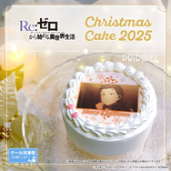 『Re:ゼロから始める異世界生活』Xmasプリケーキ2025