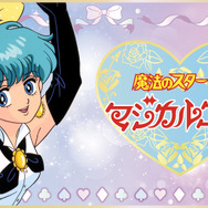 「まるくじ『魔法のスターマジカルエミ』」