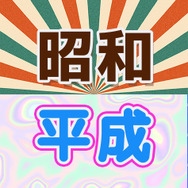 【平成・昭和レトロアニメのすゝめ】ロゴ