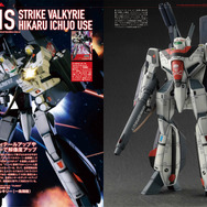 マクロスメカニクス2025【AUTUMN】 特集：超時空要塞マクロス 愛・おぼえていますか