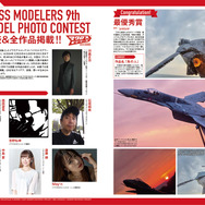 マクロスメカニクス2025【AUTUMN】 特集：超時空要塞マクロス 愛・おぼえていますか