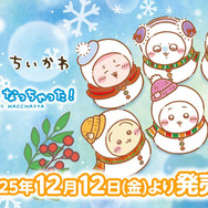 ちいかわエニマイくじ