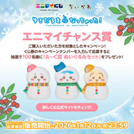 エニマイチャンス賞