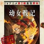 『幼女戦記II』GiGOビジョン池袋でPV・第1期セレクション放映&号外配布