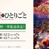 TVアニメ『薬屋のひとりごと』ABEMA全話無料一挙放送（C）日向夏・イマジカインフォス／「薬屋のひとりごと」製作委員会
