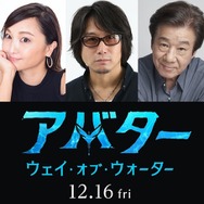 『アバター：ウェイ・オブ・ウォーター』日本版声優（C）2022 20th Century Studios. All Rights Reserved.