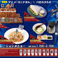 アニメ『キングダム』×「パセラ」後期フードメニュー