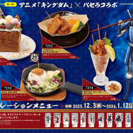 アニメ『キングダム』×「パセラ」前期フードメニュー