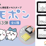 ちいかわ　メモポン 第三弾