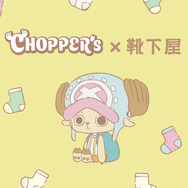 「CHOPPER's」×「靴下屋」コラボ