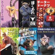 『ズートピア２』パロディ広告（あるある広告）