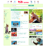 『ズートピア２』ヤズー JAPANトップページ