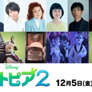 『ズートピア２』日本版声優解禁画像