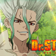 『Dr.STONE』