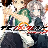 電撃文庫『デモンズ・クレスト2 異界∽顕現』