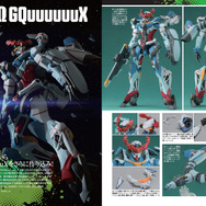 「機動戦士Gundam GQuuuuuuX モデリングインデックス」一部ページ