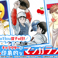 「双子キャラクターが印象的なマンガランキング」