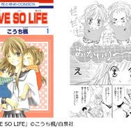 『LOVE SO LIFE』