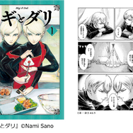 『ミギとダリ』