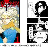 『黄泉のツガイ』