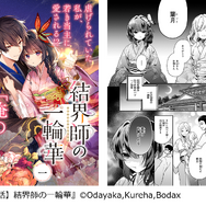 『結界師の一輪華』