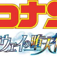 劇場版『名探偵コナン ハイウェイの堕天使』ロゴ