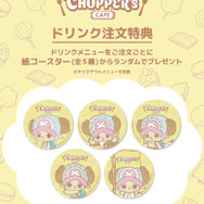 CHOPPER’s CAFE ドリンク注文特典「オリジナル紙コースター」