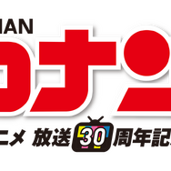 放送30周年記念 TVアニメ「名探偵コナン」展　ロゴ