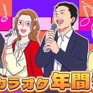 10代の2025年カラオケランキング1位に輝いたのはポルノグラフィティ「サウダージ」のなぜ？　アニメソングもやっぱり強し！