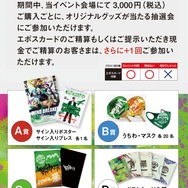 抽選会 ※画像は、渋谷モディでの抽選会の内容になります。名古屋・博多会場とは異なります