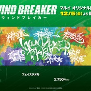 『WIND BREAKER／ウィンドブレイカー』POP UP SHOP限定　フェイスタオル