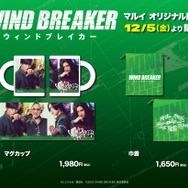 『WIND BREAKER／ウィンドブレイカー』POP UP SHOP限定　マグカップ、巾着