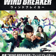 映画『WIND BREAKER／ウィンドブレイカー』POP UP SHOP キービジュアル
